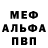 МЕФ кристаллы DR Paquette