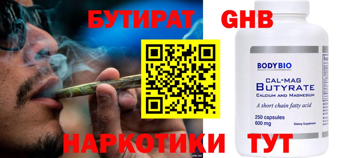БУТИРАТ BDO 33% Севастополь
