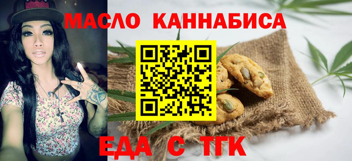 Еда ТГК конопля  Вход с VPN  Севастополь 