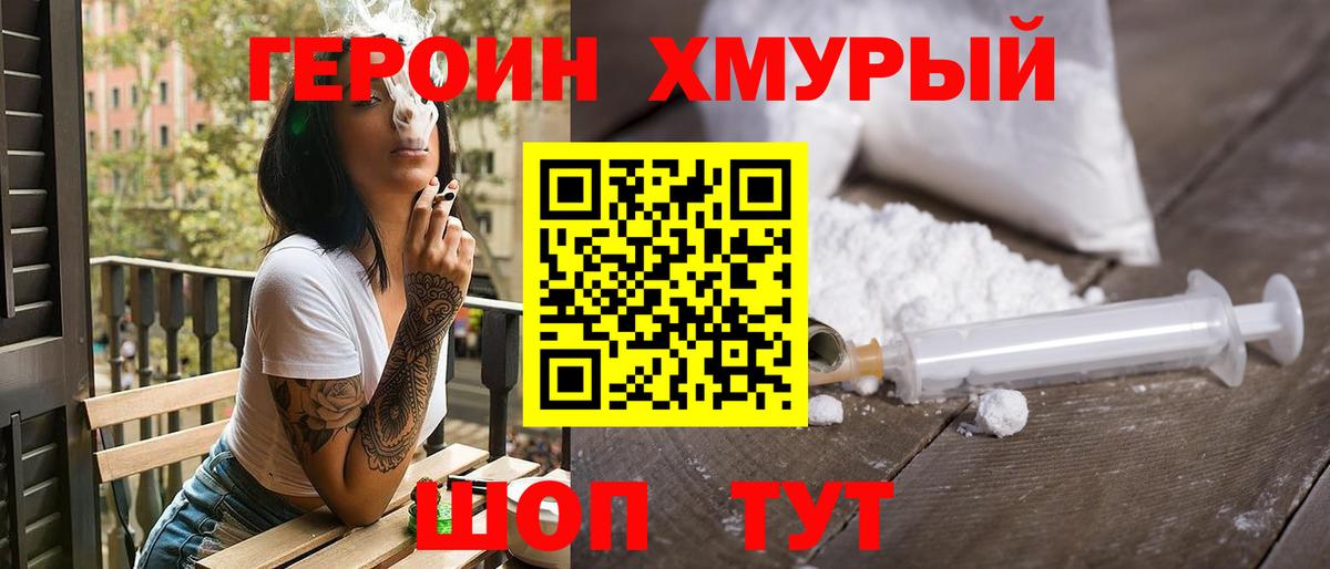 Героин Афган Севастополь