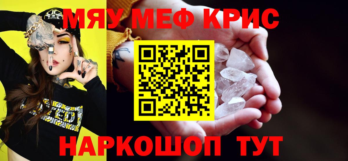 Мефедрон mephedrone  МЯУ-МЯУ  МЕФ  как найти наркотики  Вход с VPN  Мефедрон мяу мяу  Севастополь 