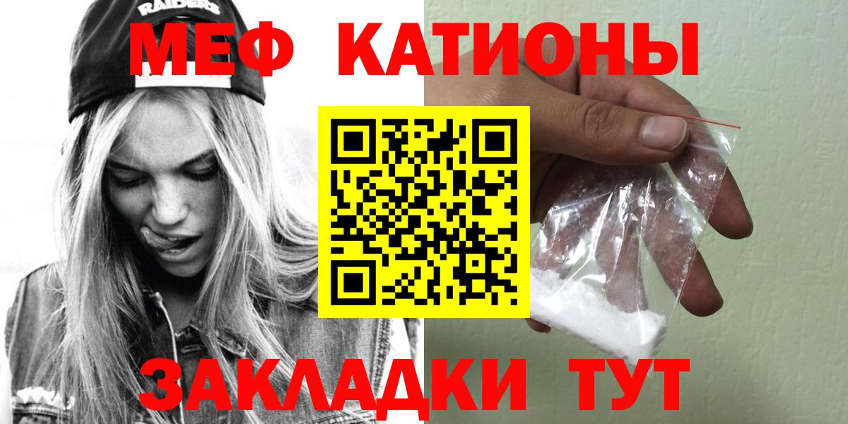 Меф мяу мяу кристаллы Севастополь