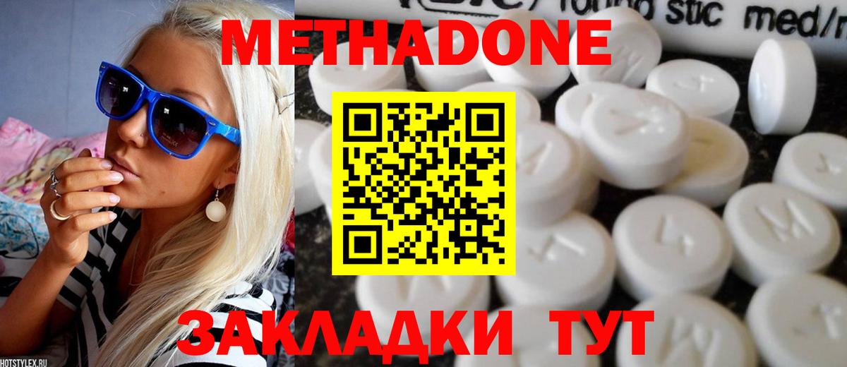 МЕТАДОН methadone  это формула  Севастополь  Вход с VPN 